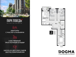 Продается 3-комнатная квартира ЖК Парк Победы 2, литера 20, 93.4 м², 12777120 рублей