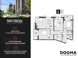 Продается 3-комнатная квартира ЖК Парк Победы 2, литера 21, 94.3 м², 13909250 рублей