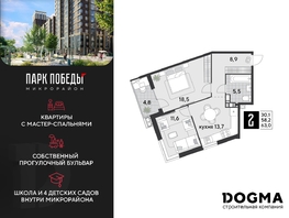 Продается 2-комнатная квартира ЖК Парк Победы 2, литера 21, 63 м², 9588600 рублей