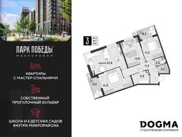Продается 3-комнатная квартира ЖК Парк Победы 2, литера 21, 94.7 м², 13172770 рублей