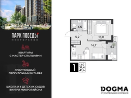 Продается 1-комнатная квартира ЖК Парк Победы 2, литера 21, 43.6 м², 7656160 рублей