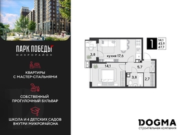 Продается 1-комнатная квартира ЖК Парк Победы 2, литера 21, 47.7 м², 7789410 рублей
