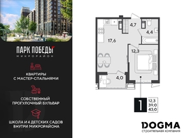 Продается 1-комнатная квартира ЖК Парк Победы 2, литера 21, 43  м², 7688400 рублей
