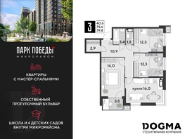 Продается 3-комнатная квартира ЖК Парк Победы 2, литера 21, 79.4 м², 11076300 рублей