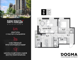 Продается 2-комнатная квартира ЖК Парк Победы 2, литера 21, 64.2 м², 9835440 рублей
