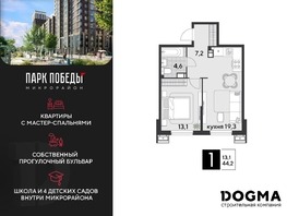 Продается 1-комнатная квартира ЖК Парк Победы 2, литера 21, 44.2 м², 7880861 рублей