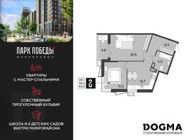 Продается 2-комнатная квартира ЖК Парк Победы 2, литера 28, 63  м², 9399600 рублей