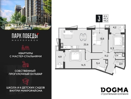 Продается 3-комнатная квартира ЖК Парк Победы 2, литера 28, 94.3 м², 13664070 рублей