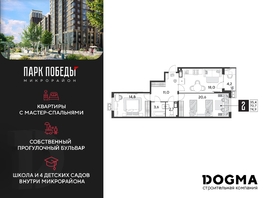 Продается 2-комнатная квартира ЖК Парк Победы 2, литера 28, 74.9 м², 11377310 рублей