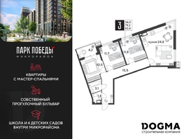 Продается 3-комнатная квартира ЖК Парк Победы 2, литера 28, 83.4 м², 11509200 рублей