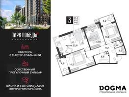 Продается 3-комнатная квартира ЖК Парк Победы 2, литера 28, 94.7 м², 13011780 рублей