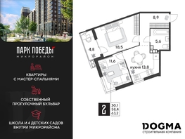 Продается 2-комнатная квартира ЖК Парк Победы 2, литера 28, 63.2 м², 9505280 рублей