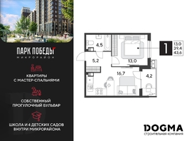 Продается 1-комнатная квартира ЖК Парк Победы 2, литера 28, 43.6 м², 7682320 рублей