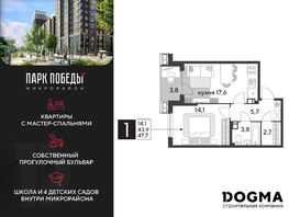 Продается 1-комнатная квартира ЖК Парк Победы 2, литера 28, 47.7  м², 8023141 рублей
