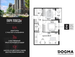 Продается 2-комнатная квартира ЖК Парк Победы 2, литера 28, 64.6 м², 9786900 рублей