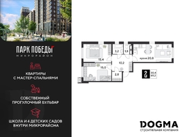 Продается 2-комнатная квартира ЖК Парк Победы 2, литера 28, 69.2 м², 10975120 рублей