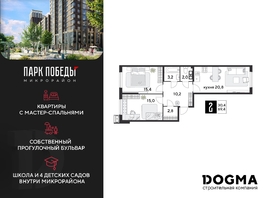 Продается 2-комнатная квартира ЖК Парк Победы 2, литера 28, 69.4 м², 10458580 рублей