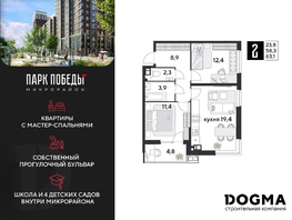Продается 2-комнатная квартира ЖК Парк Победы 2, литера 28, 63.1 м², 9540720 рублей