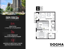 Продается 2-комнатная квартира ЖК Парк Победы 2, литера 28, 62.7 м², 9956760 рублей