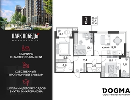 Продается 3-комнатная квартира ЖК Парк Победы 2, литера 31, 82.4 м², 12211680 рублей