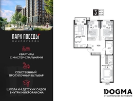 Продается 3-комнатная квартира ЖК Парк Победы 2, литера 31, 93.4 м², 12851840 рублей