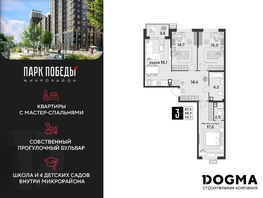 Продается 3-комнатная квартира ЖК Парк Победы 2, литера 30, 92.7 м², 13506390 рублей