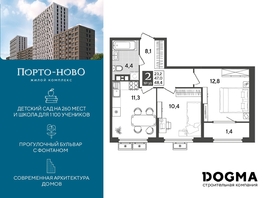 Продается 2-комнатная квартира ЖК Порто-Ново, литера 5, 48.4 м², 8044468 рублей