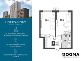 Продается 1-комнатная квартира ЖК Порто-Ново, литера 5, 36 м², 6346872 рублей