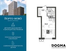 Продается Студия ЖК Порто-Ново, литера 5, 21.8 м², 4842434 рублей