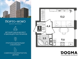 Продается 1-комнатная квартира ЖК Порто-Ново, литера 6, 30.7 м², 7226658 рублей
