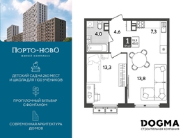 Продается 1-комнатная квартира ЖК Порто-Ново, литера 6, 43 м², 7294434 рублей