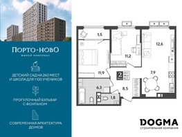 Продается 2-комнатная квартира ЖК Порто-Ново, литера 6, 61.7 м², 8918735 рублей