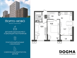 Продается 2-комнатная квартира ЖК Порто-Ново, литера 6, 57.5 м², 9303385 рублей