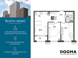 Продается 2-комнатная квартира ЖК Порто-Ново, литера 6, 57.6 м², 8602676 рублей