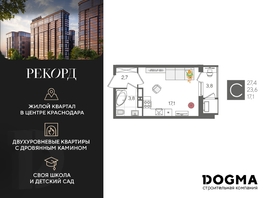 Продается Студия ЖК Рекорд 2, литера 3, 27.4  м², 7354160 рублей