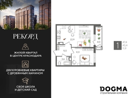 Продается 1-комнатная квартира ЖК Рекорд 2, литера 3, 47.4  м², 10352160 рублей
