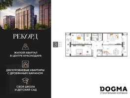 Продается 3-комнатная квартира ЖК Рекорд 2, литера 3, 95.5 м², 18727550 рублей
