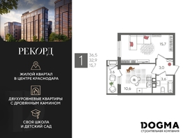Продается 1-комнатная квартира ЖК Рекорд 2, литера 3, 36.5  м², 9110400 рублей