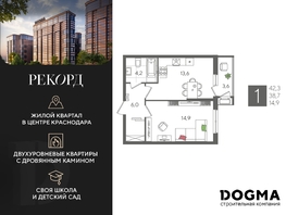 Продается 1-комнатная квартира ЖК Рекорд 2, литера 3, 42.3  м², 8663040 рублей