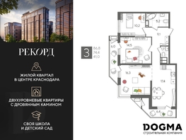 Продается 3-комнатная квартира ЖК Рекорд 2, литера 4, 86.8 м², 17498880 рублей