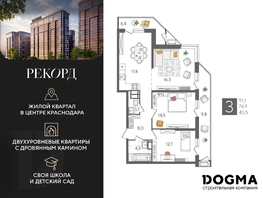 Продается 3-комнатная квартира ЖК Рекорд 2, литера 4, 91.1 м², 17800940 рублей