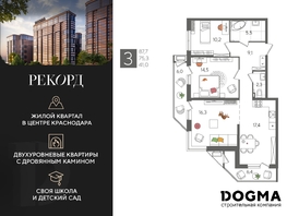 Продается 3-комнатная квартира ЖК Рекорд 2, литера 4, 87.7 м², 16812090 рублей