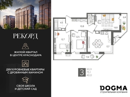 Продается 3-комнатная квартира ЖК Рекорд 2, литера 5, 90.9 м², 17207370 рублей