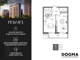 Продается 1-комнатная квартира ЖК Рекорд 2, литера 5, 44.6  м², 10382880 рублей