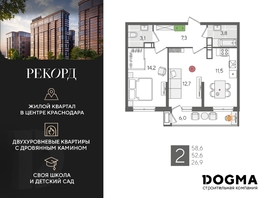 Продается 2-комнатная квартира ЖК Рекорд 2, литера 5, 58.6  м², 12223960 рублей