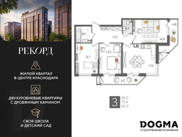 Продается 3-комнатная квартира ЖК Рекорд 2, литера 5, 88 м², 16834400 рублей