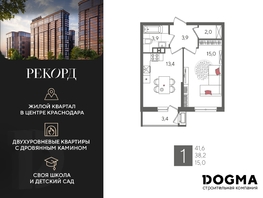 Продается 1-комнатная квартира ЖК Рекорд 2, литера 5, 41.6 м², 9031360 рублей