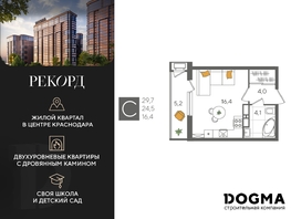Продается Студия ЖК Рекорд 2, литера 5, 29.7  м², 6810210 рублей
