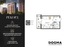 Продается Студия ЖК Рекорд 2, литера 5, 24.5  м², 6798750 рублей