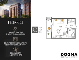 Продается Студия ЖК Рекорд 2, литера 5, 29.8 м², 6707980 рублей